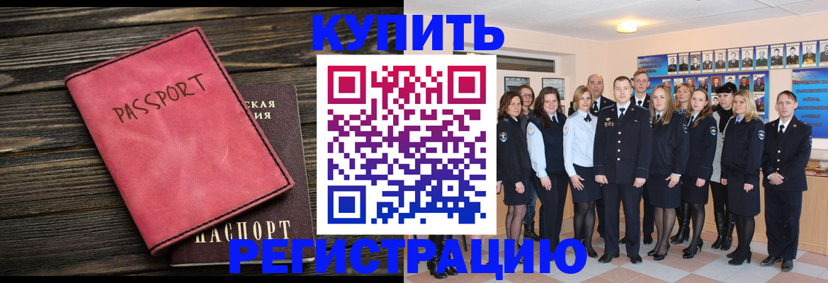 временная регистрация 2025 в Баксане