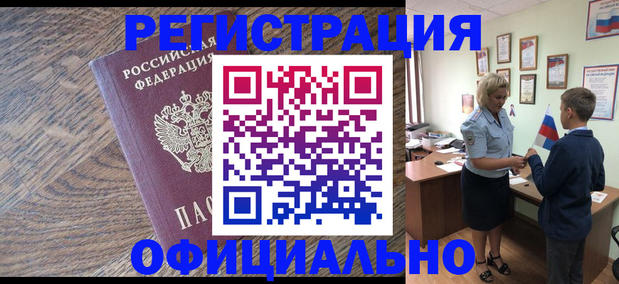 временная регистрация законно в Баксане