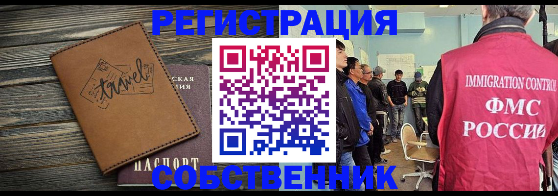 прописка от собственника в Баксане