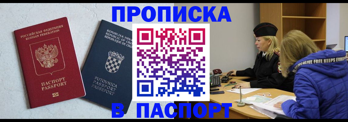 прописка в Баксане