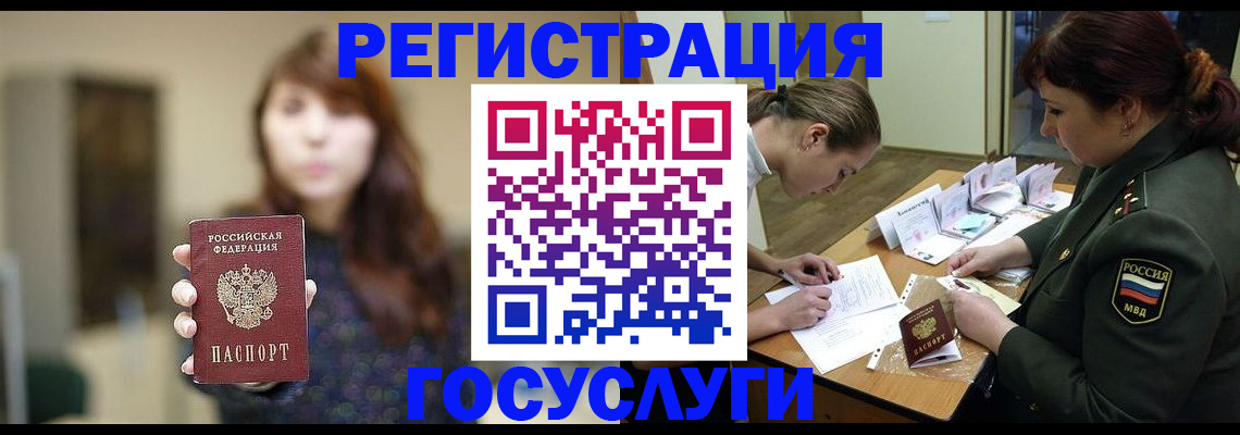 временная регистрация поиск в Баксане