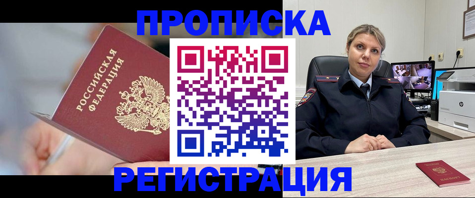 временная прописка в Баксане