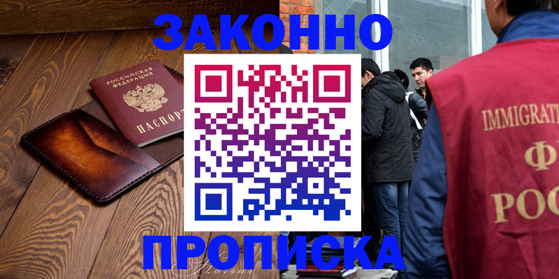 прописка 2025 в Баксане