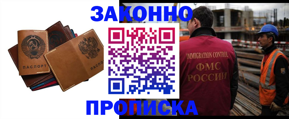 прописка в Баксане