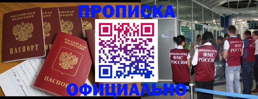 временная регистрация 2025 в Баксане