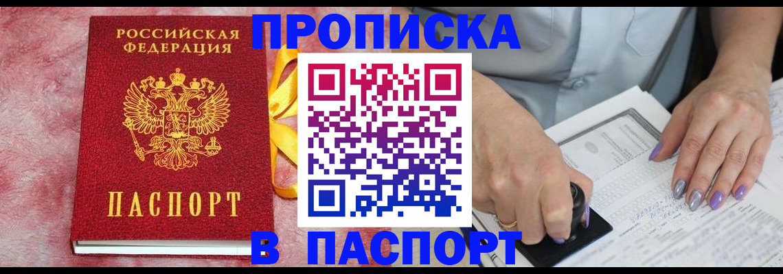 прописка для кредита в Баксане