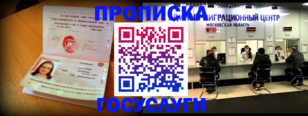 прописка паспорт в Баксане