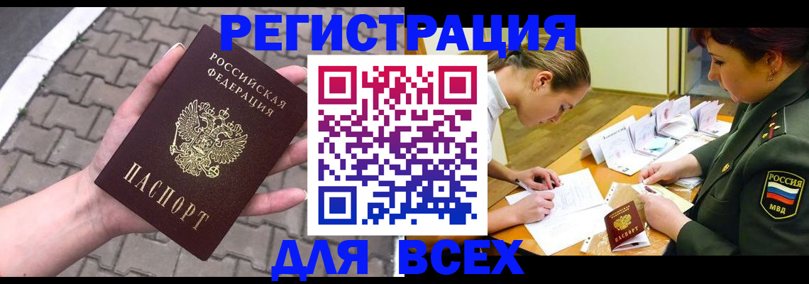 прописка законно в Баксане